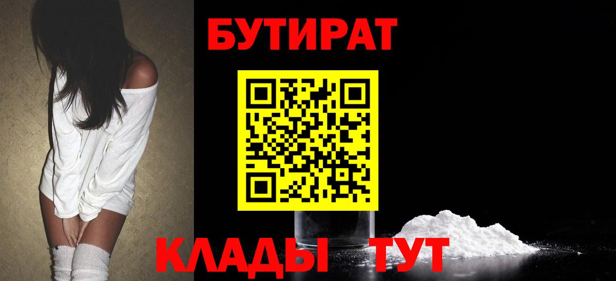 Бутират GHB Нефтеюганск