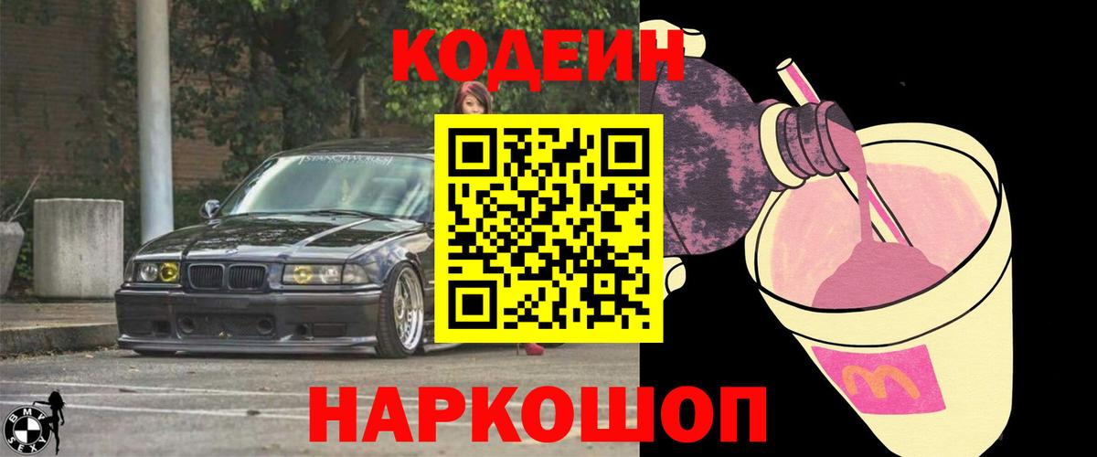 Кодеиновый сироп Lean напиток Lean (лин)  Вход с VPN  Нефтеюганск 