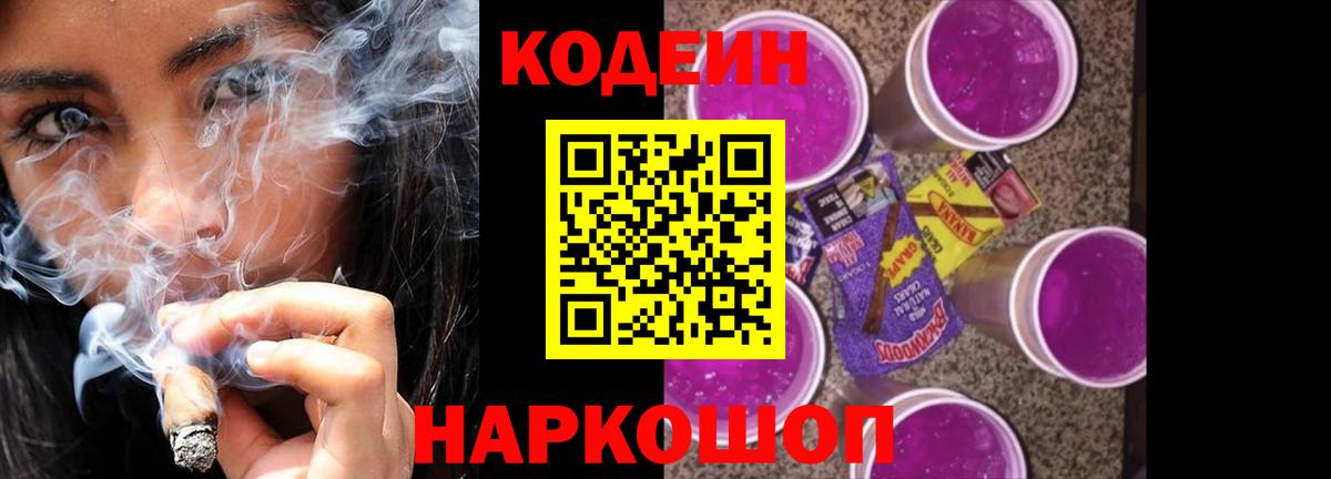 Кодеин напиток Lean (лин) Нефтеюганск