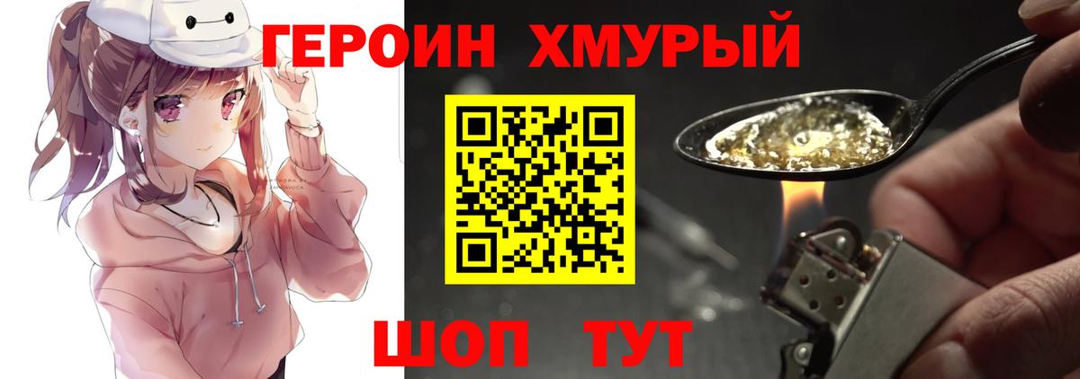 Героин хмурый  Вход с VPN  Нефтеюганск 