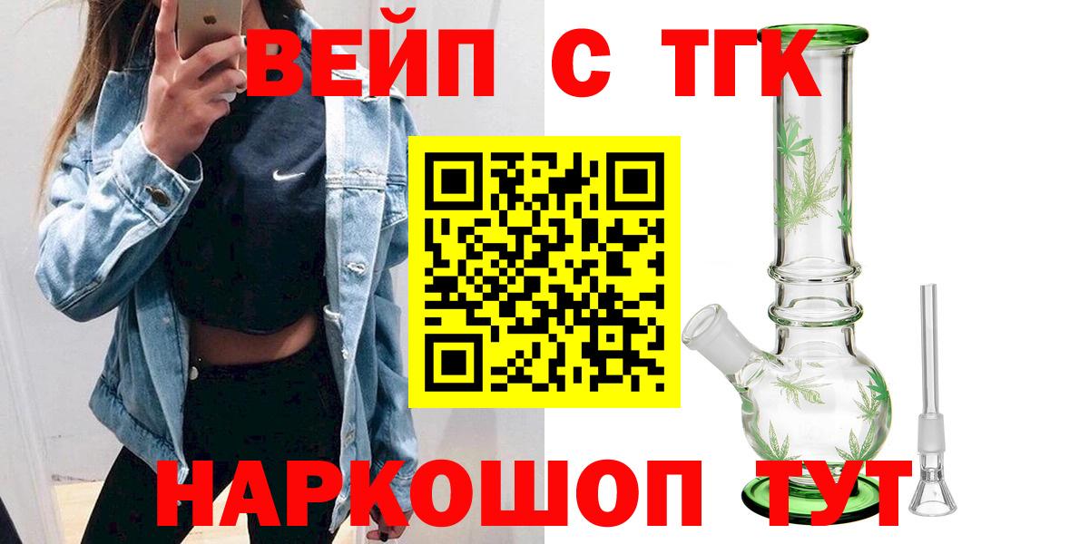 ТГК вейп с тгк Нефтеюганск